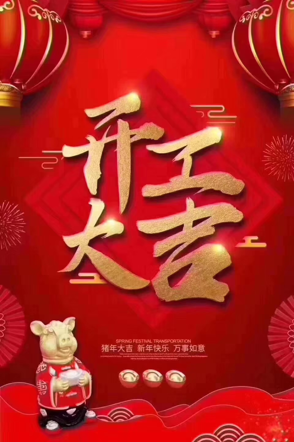 今天是个好日子，星空(中国)机械双节快乐！